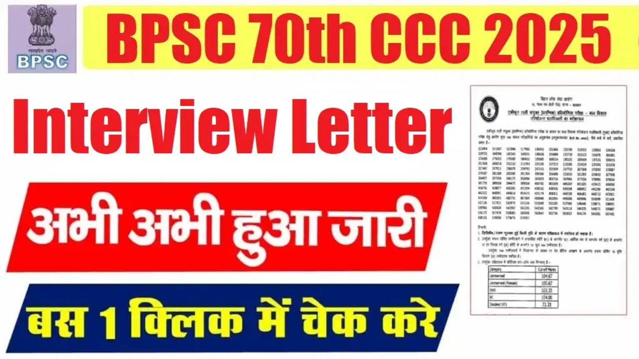 BPSC 70वीं CCE का अंतिम परिणाम 2026 जारी