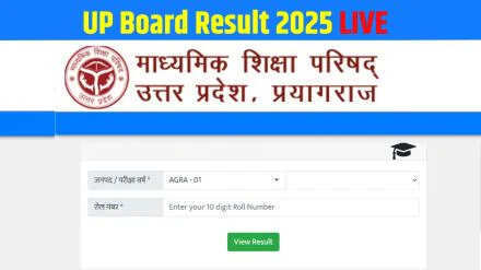 यूपी बोर्ड 10वीं और 12वीं रिजल्ट की घोषणा की तैयारी, जानें कैसे चेक करें