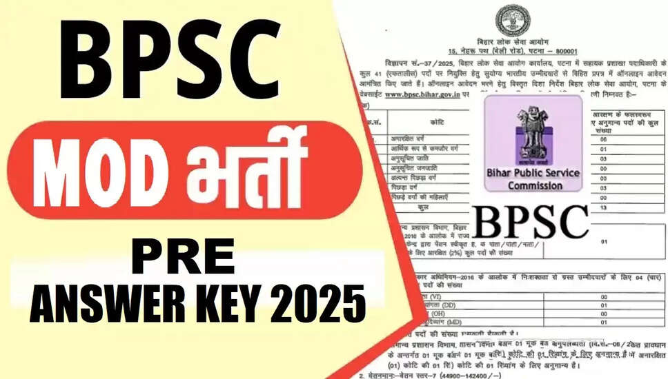 BPSC MDO 2025: अंतिम उत्तर कुंजी जारी
