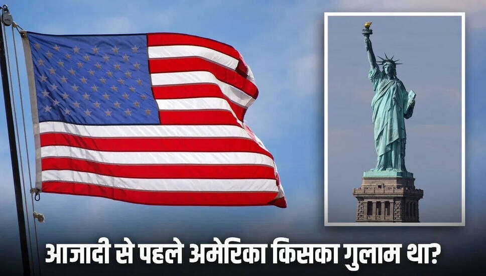 अमेरिका की स्वतंत्रता की कहानी: एक ऐतिहासिक यात्रा