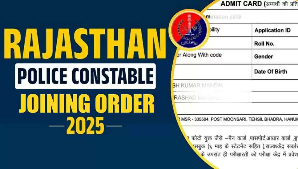 राजस्थान पुलिस कांस्टेबल जॉइनिंग ऑर्डर 2025 की घोषणा
