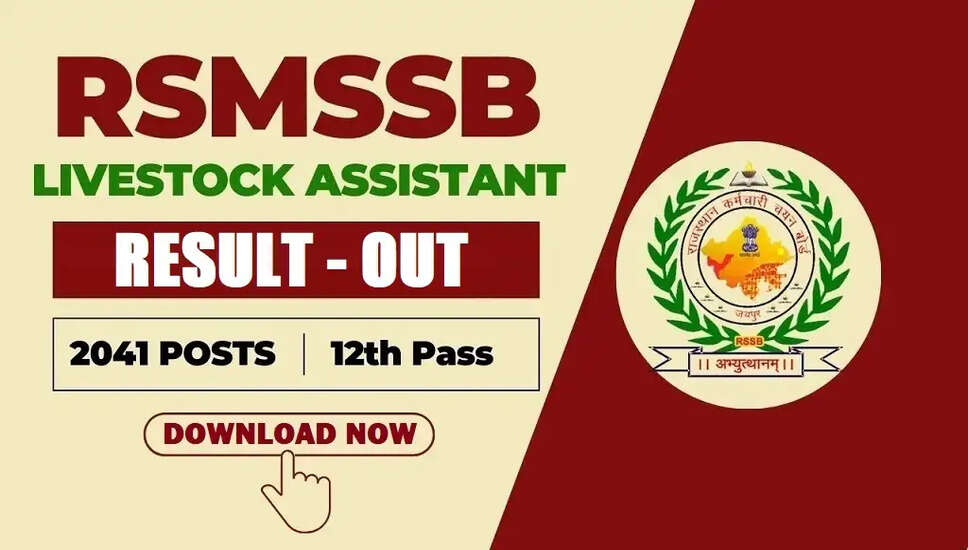 RSSB पशुधन सहायक का अंतिम परिणाम 2026 जारी