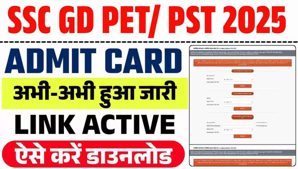 SSC GD कांस्टेबल PET/PST एडमिट कार्ड 2025 जारी