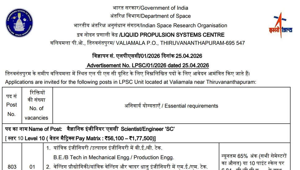 ISRO LPSC में वैज्ञानिक इंजीनियर SC के लिए भर्ती 2026 | ऑनलाइन आवेदन प्रक्रिया