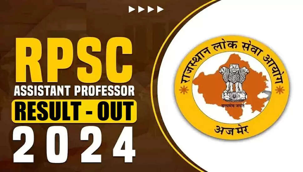 RPSC सहायक प्रोफेसर (चिकित्सा शिक्षा) परिणाम 2025 की घोषणा