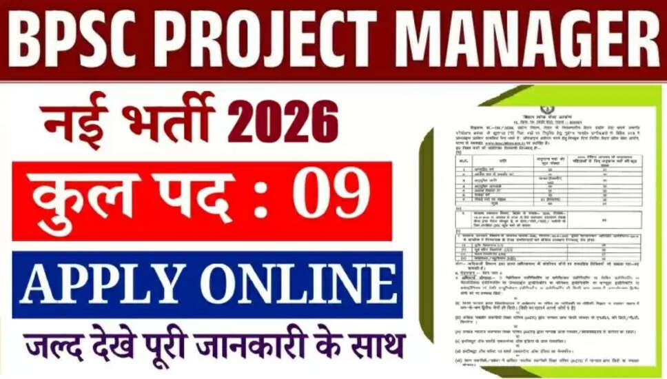 BPSC प्रोजेक्ट मैनेजर भर्ती 2026 के लिए आवेदन प्रक्रिया शुरू