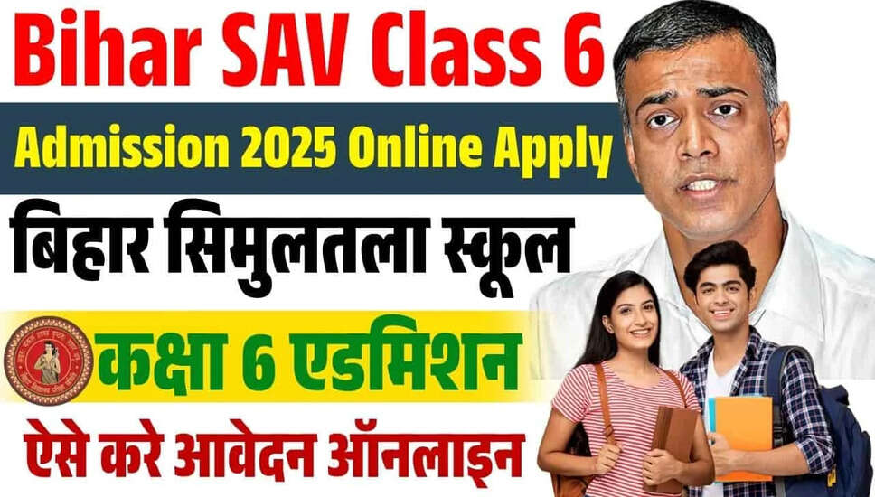 SAV बिहार कक्षा 6 डमी एडमिट कार्ड 2026-27 जारी