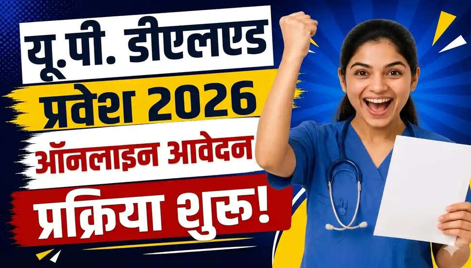 UP DELEd 2026 में प्रवेश के लिए ऑनलाइन आवेदन प्रक्रिया शुरू