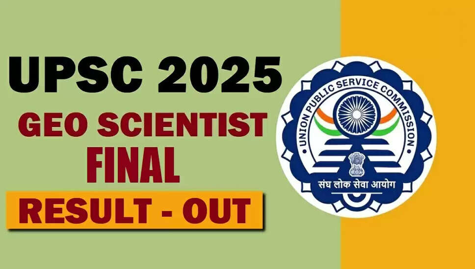 UPSC संयुक्त भूवैज्ञानिक अंतिम परिणाम 2025 की घोषणा