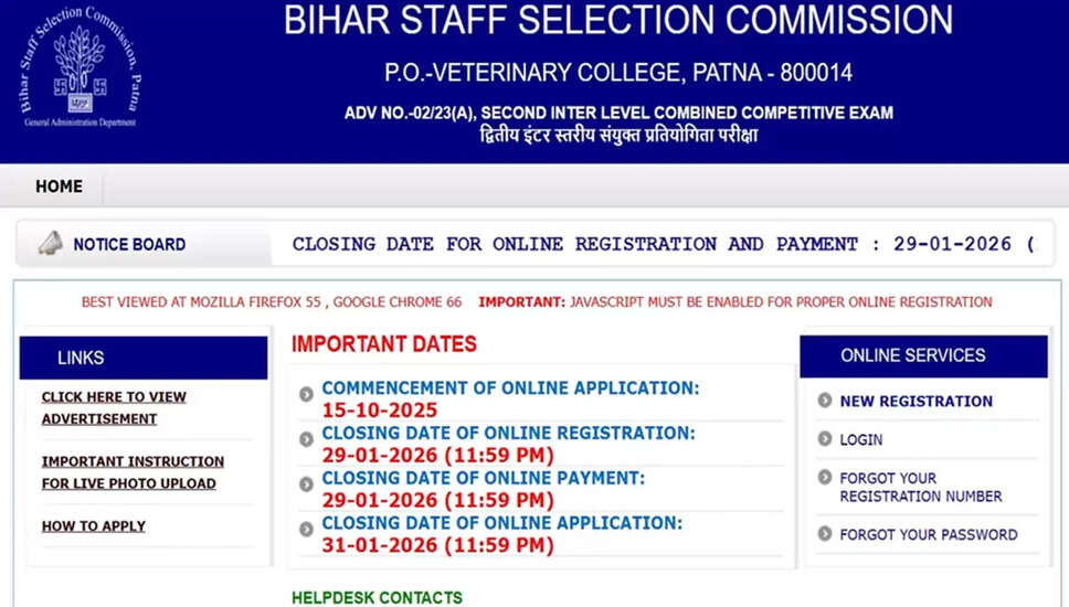 बिहार स्टाफ सेलेक्शन कमीशन ने बढ़ाई आवेदन की अंतिम तिथि