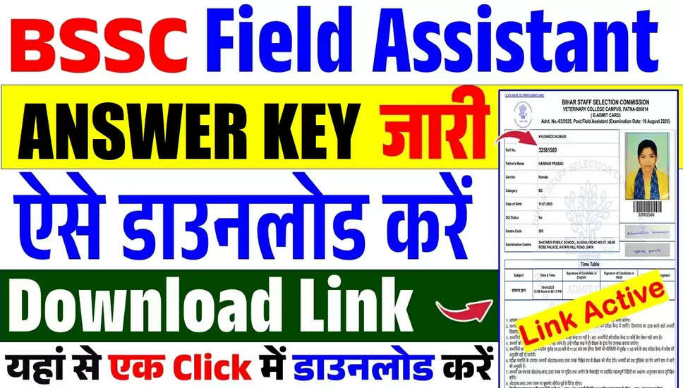 BSSC फील्ड असिस्टेंट प्री उत्तर कुंजी 2025 जारी