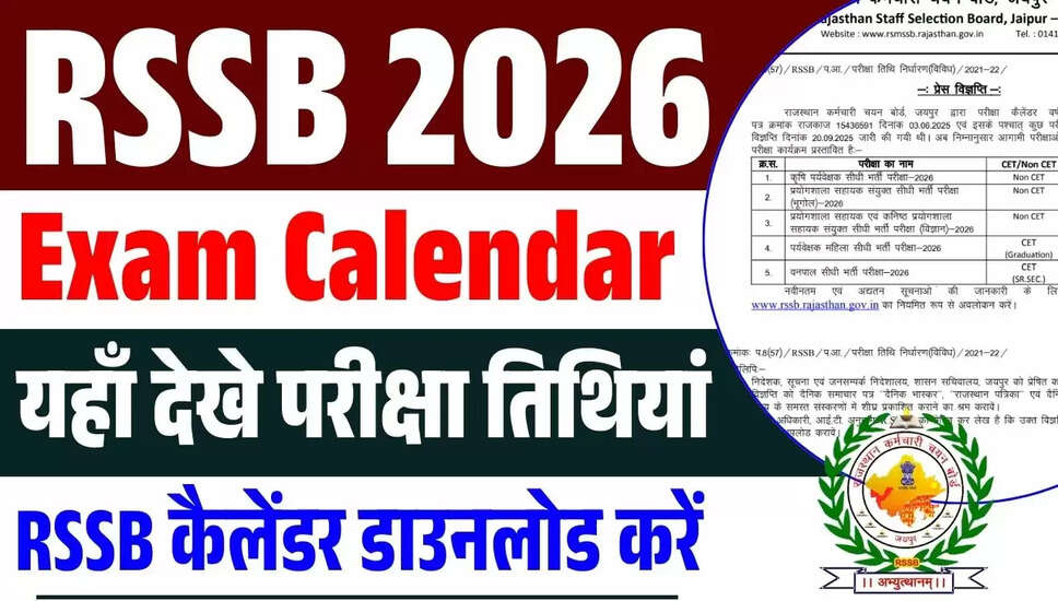 RSSB परीक्षा कैलेंडर 2026: महत्वपूर्ण तिथियाँ और विवरण