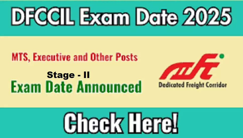 DFCCIL MTS, Executive और जूनियर मैनेजर के लिए स्टेज-II परीक्षा तिथि 2025