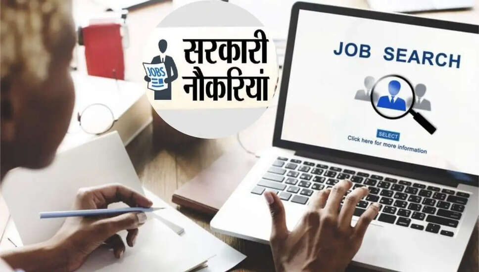 सरकारी नौकरी के लिए 1,325 पदों पर आवेदन आमंत्रित, जानें पूरी जानकारी