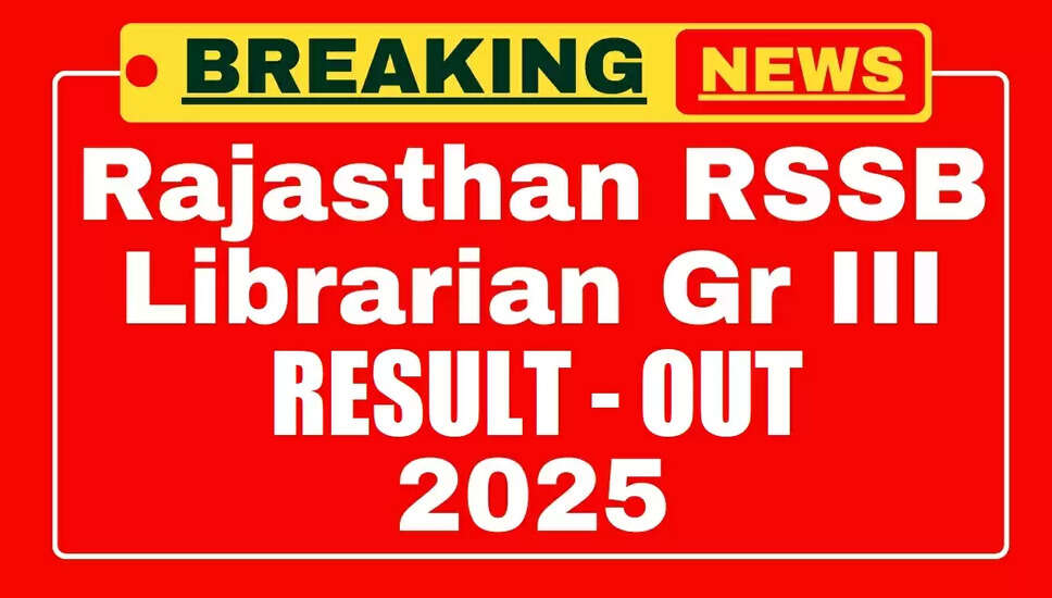 RSSB लाइब्रेरियन ग्रेड III परिणाम 2025 की घोषणा