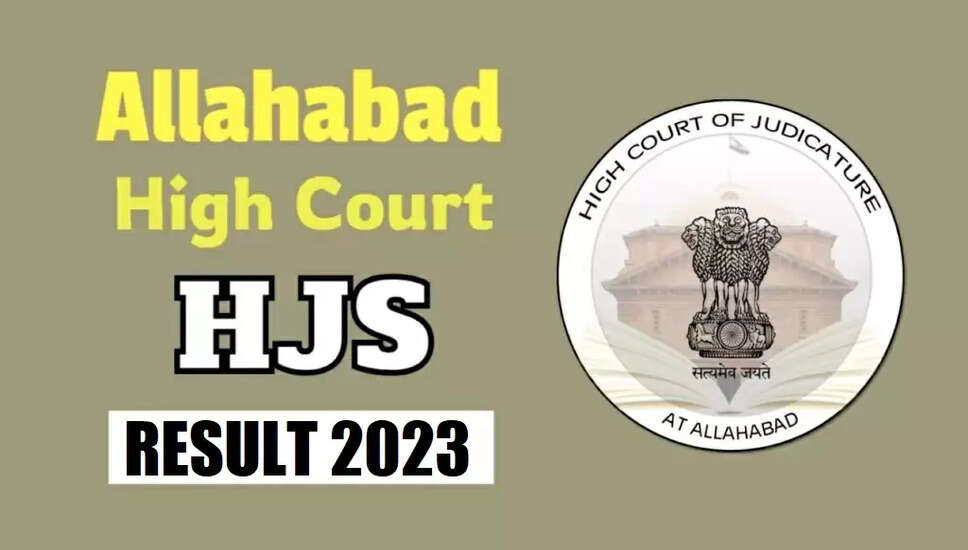 Allahabad High Court HJS 2025 परिणाम की घोषणा