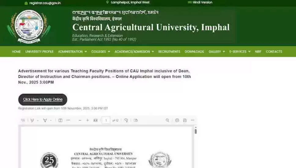 Central Agricultural University Imphal में विभिन्न पदों के लिए भर्ती की घोषणा