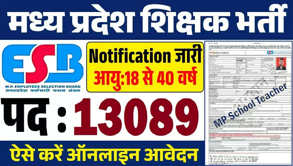 MPESB प्राइमरी स्कूल शिक्षक PSTST उत्तर कुंजी 2025 जारी