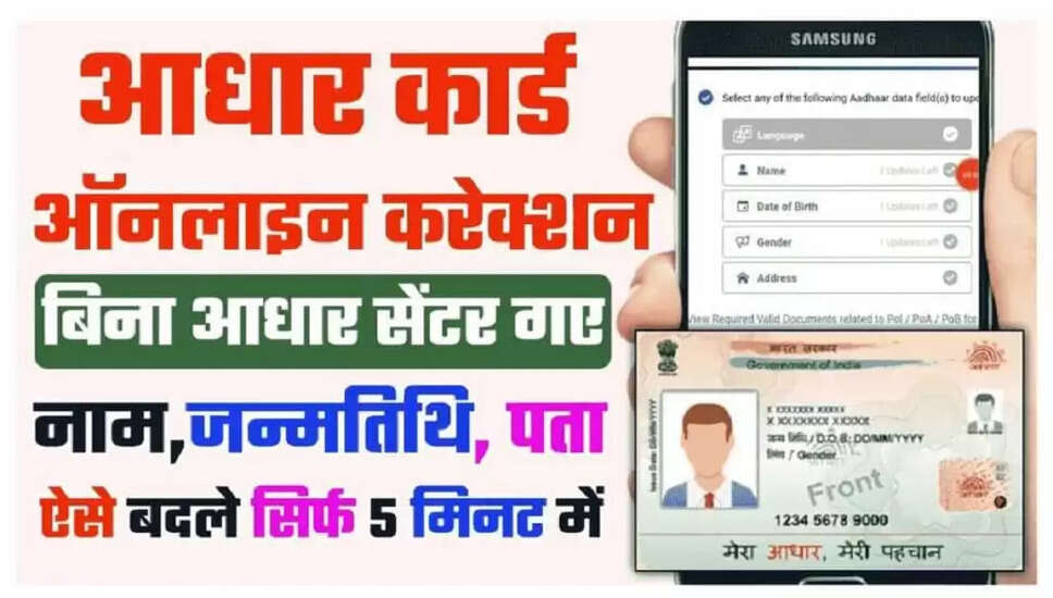 Aadhar Card PVC: डाउनलोड, सुधार और स्थिति 2026