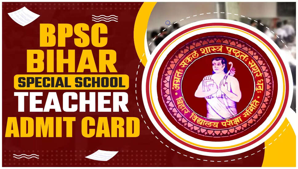 BPSC विशेष स्कूल शिक्षक प्रवेश पत्र 2026 जारी