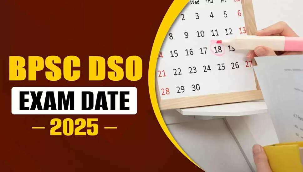BPSC जिला खेल अधिकारी परीक्षा तिथि 2025 की घोषणा