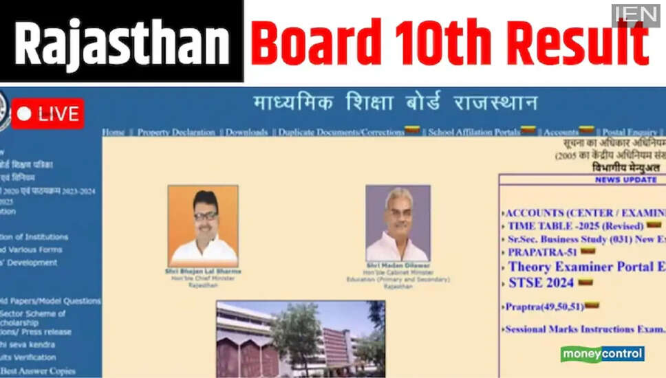 RBSE कक्षा 10 के परिणाम 2026: परिणाम की तारीख और चेक करने की प्रक्रिया