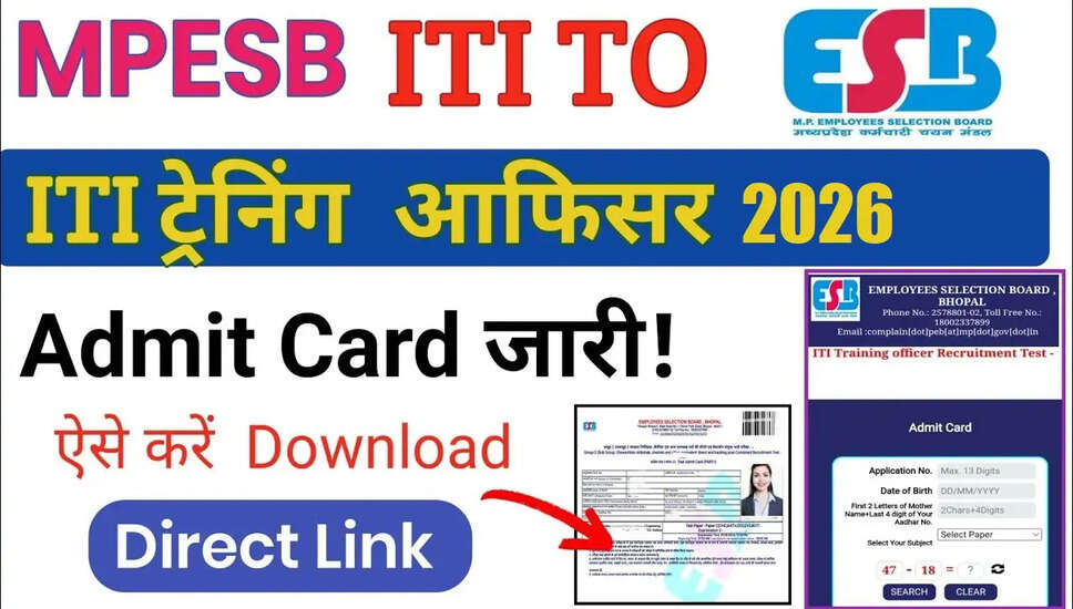 MPESB ITI प्रशिक्षण अधिकारी प्रवेश पत्र 2026 जारी