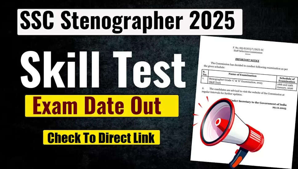 SSC स्टेनोग्राफर ग्रुप C, D कौशल परीक्षा तिथि 2025 की घोषणा