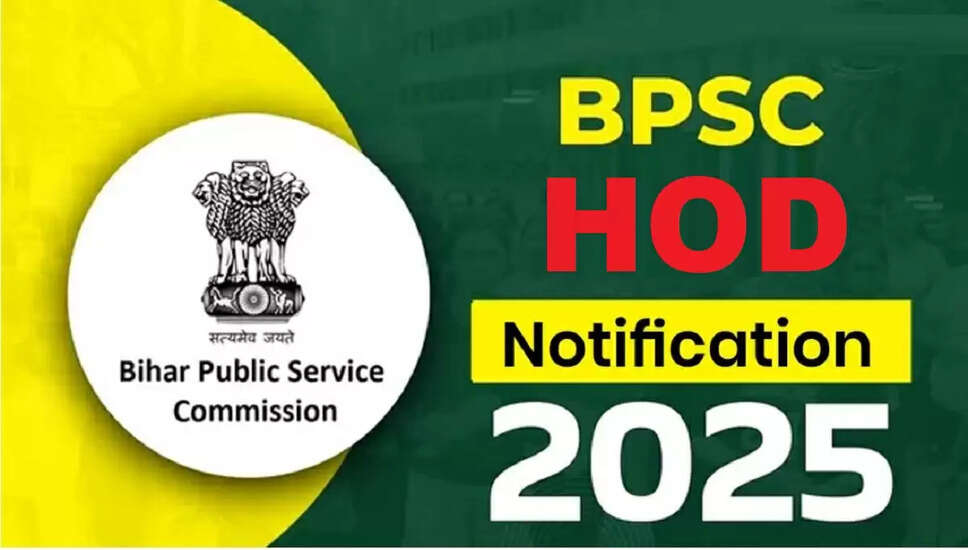 BPSC HOD भर्ती 2025: आवेदन प्रक्रिया और महत्वपूर्ण जानकारी