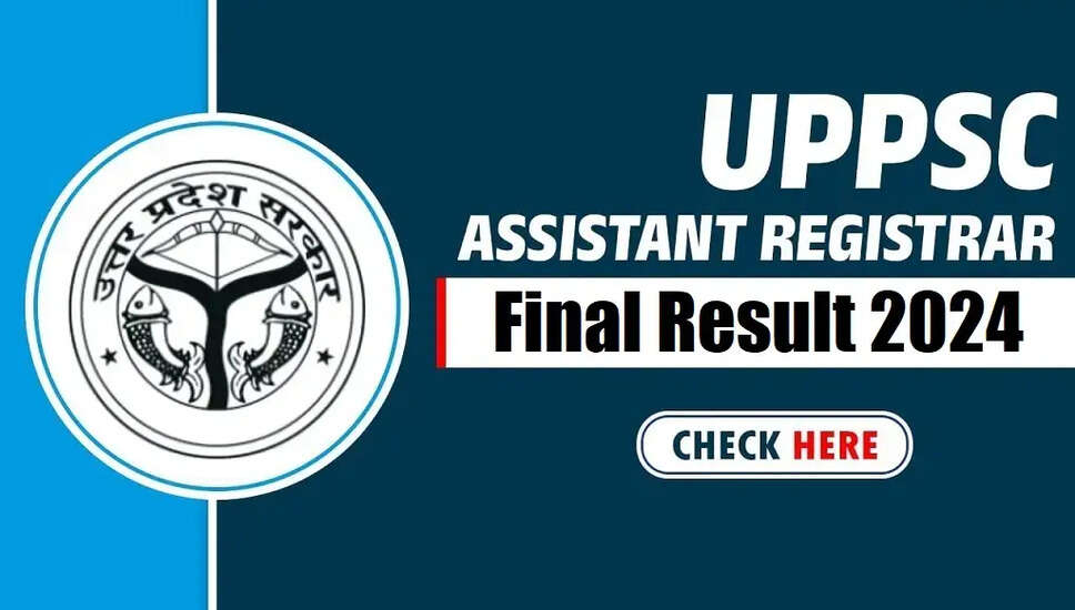 UPPSC सहायक रजिस्ट्रार का अंतिम परिणाम 2026 घोषित
