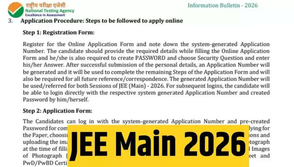 JEE Main 2026 के लिए आवेदन प्रक्रिया शुरू: जानें कैसे करें रजिस्ट्रेशन