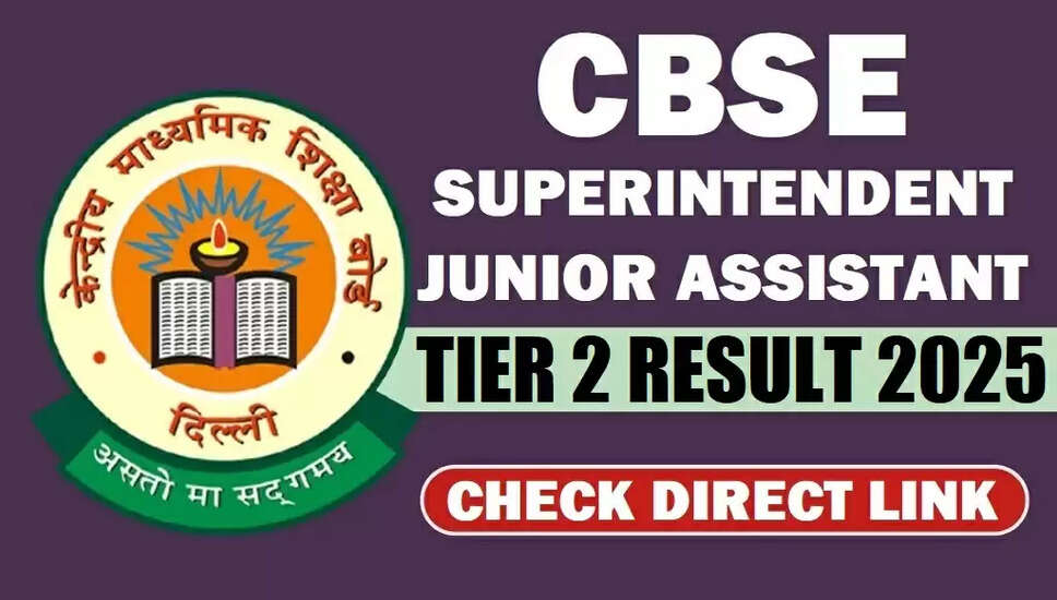 CBSE जूनियर असिस्टेंट का अंतिम परिणाम 2025 जारी