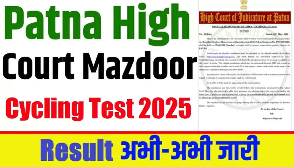 Patna High Court Mazdoor Cycling Test Result 2025 Released