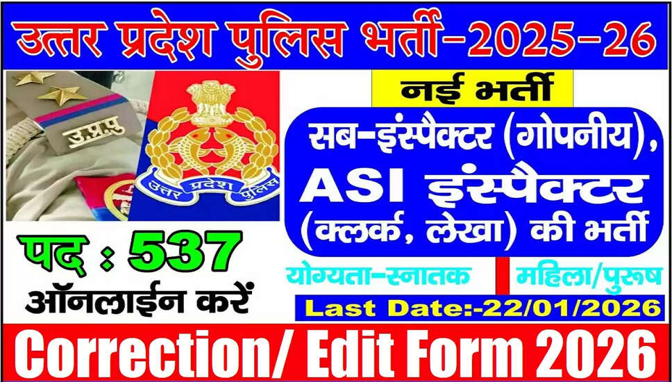 UP पुलिस SI, ASI क्लर्क और ASI अकाउंट्स के लिए सुधार/ संपादन फॉर्म 2026