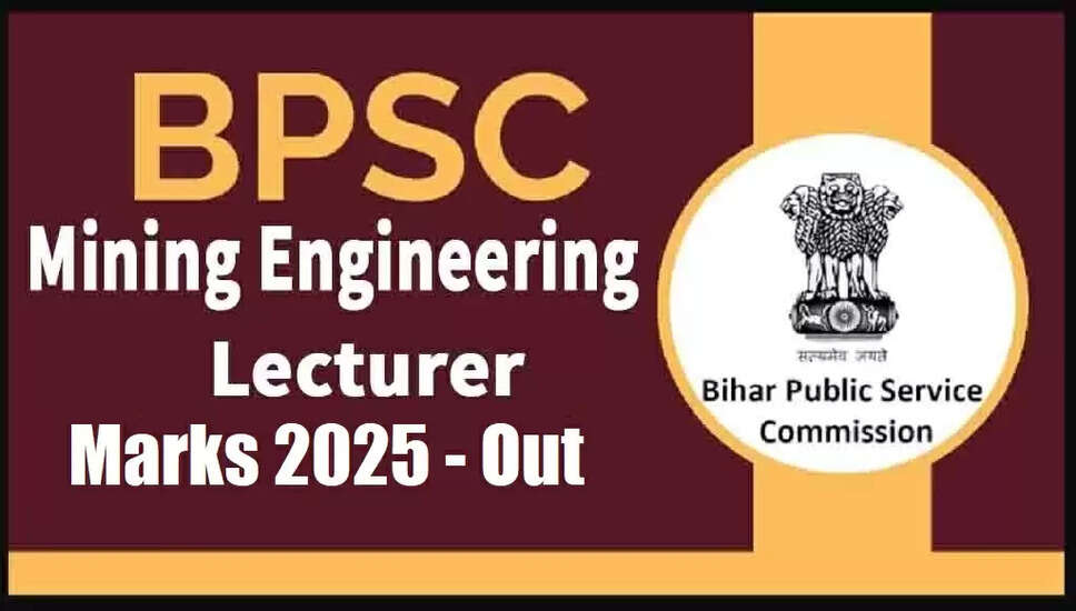 BPSC खनन इंजीनियरिंग लेक्चरर मार्क्स 2025 की घोषणा