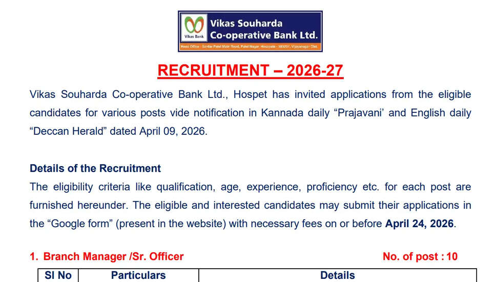 विकास सौहार्द सहकारी बैंक में भर्ती 2026-27 | आवेदन प्रक्रिया और विवरण