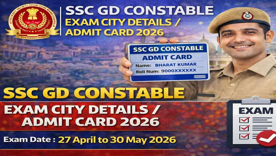 SSC GD कांस्टेबल एडमिट कार्ड 2026 जारी
