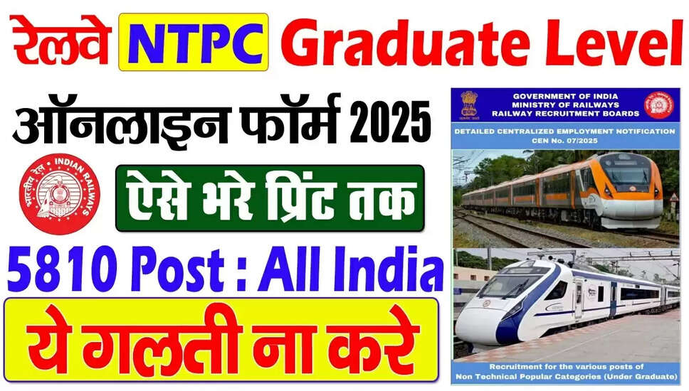 RRB NTPC ग्रेजुएट लेवल ऑनलाइन फॉर्म 2025 के लिए आवेदन शुरू
