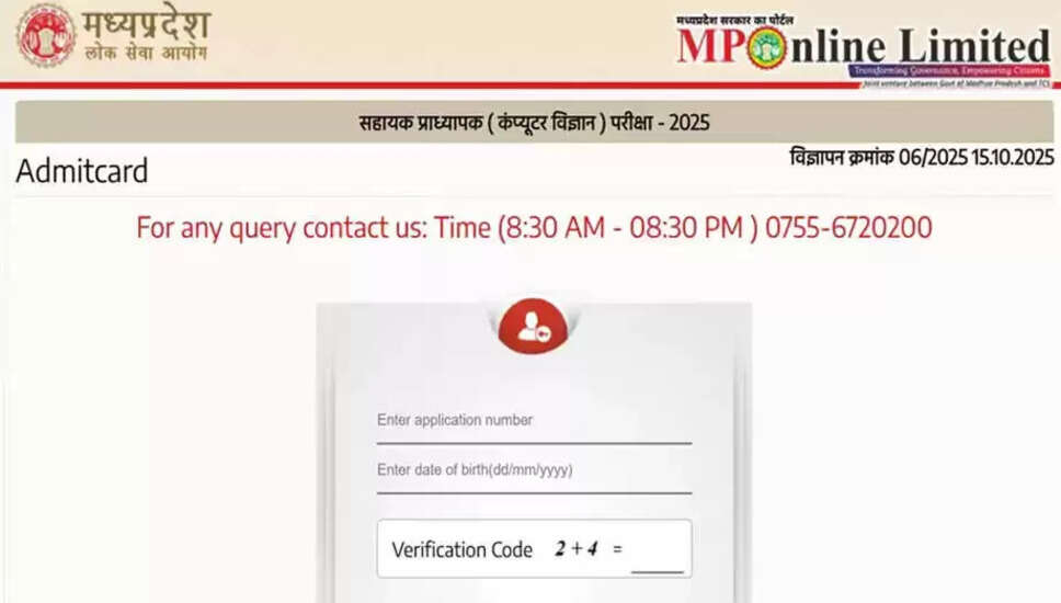 MPPSC ने असिस्टेंट प्रोफेसर कंप्यूटर साइंस परीक्षा 2025 के लिए संशोधित प्रवेश पत्र जारी किया