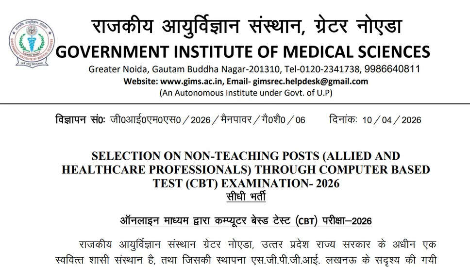 GIMS ग्रेटर नोएडा में लैब तकनीशियन और ओटी तकनीशियन की भर्ती 2026