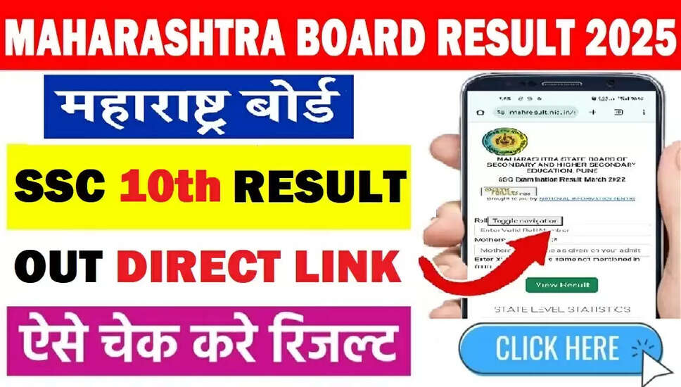 महाराष्ट्र बोर्ड 10वीं परिणाम 2025 की घोषणा की तारीख