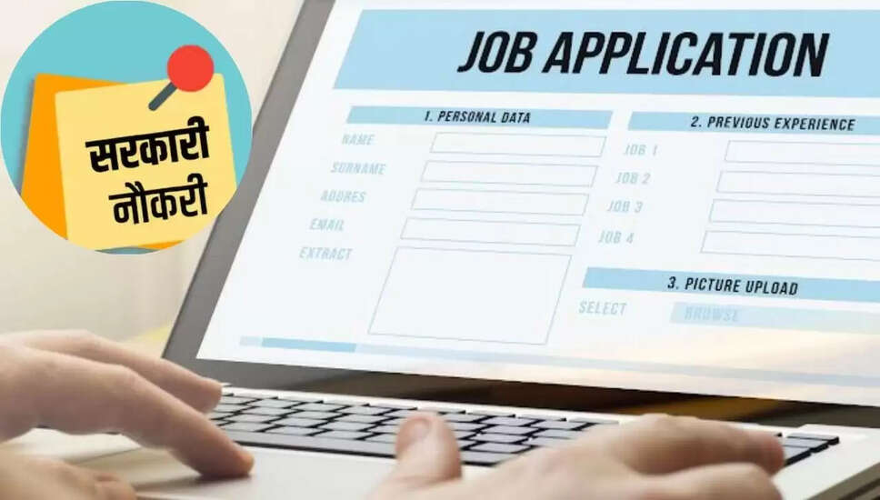 सरकारी नौकरी के लिए आवेदन की अंतिम तिथि आज, जानें महत्वपूर्ण विवरण