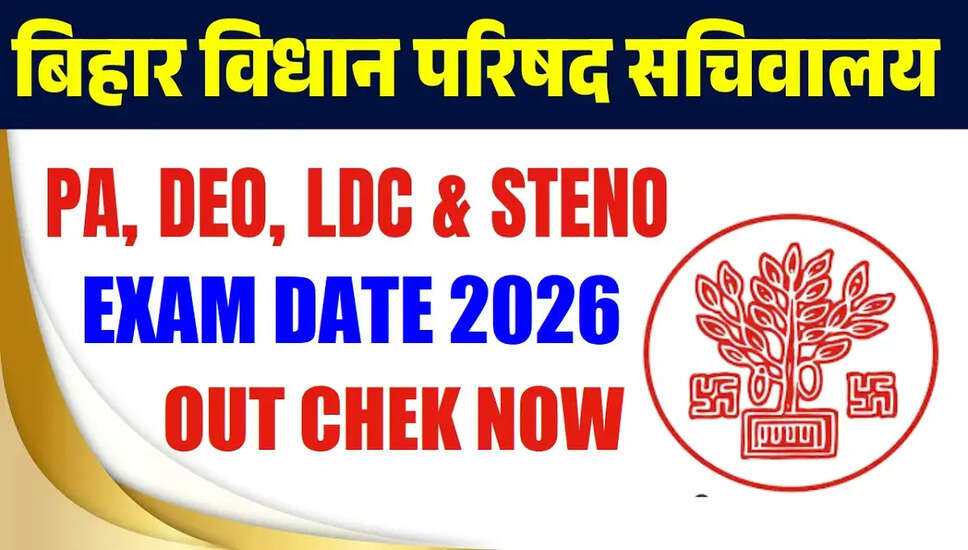 बिहार विधान परिषद PA, DEO, LDC और स्टेनोग्राफर परीक्षा तिथि 2026 की घोषणा