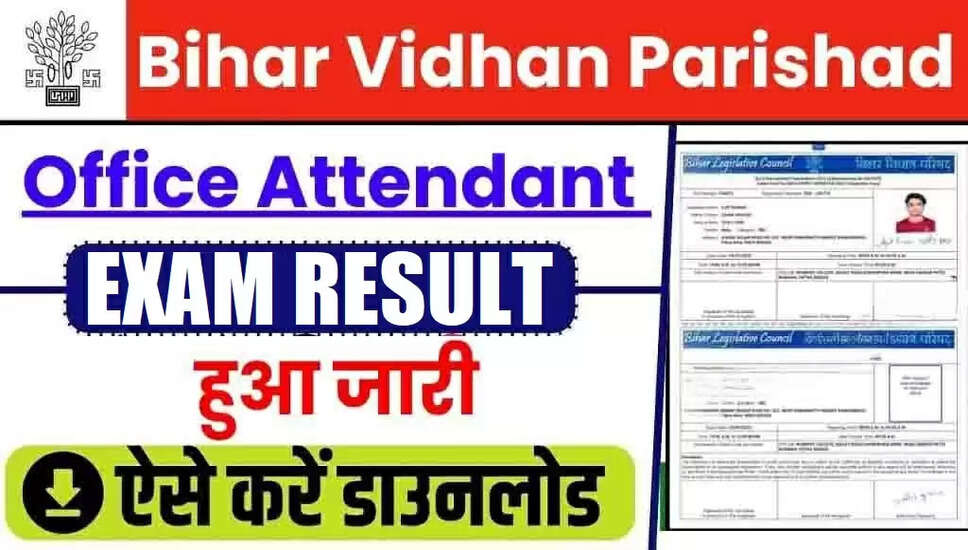 बिहार विधान परिषद कार्यालय सहायक परिणाम 2025 की घोषणा