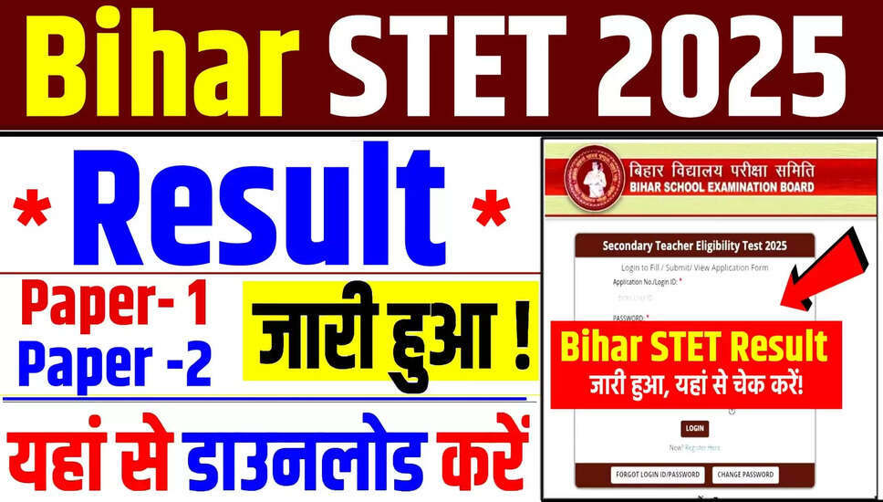 बिहार STET परीक्षा 2025 का परिणाम जारी