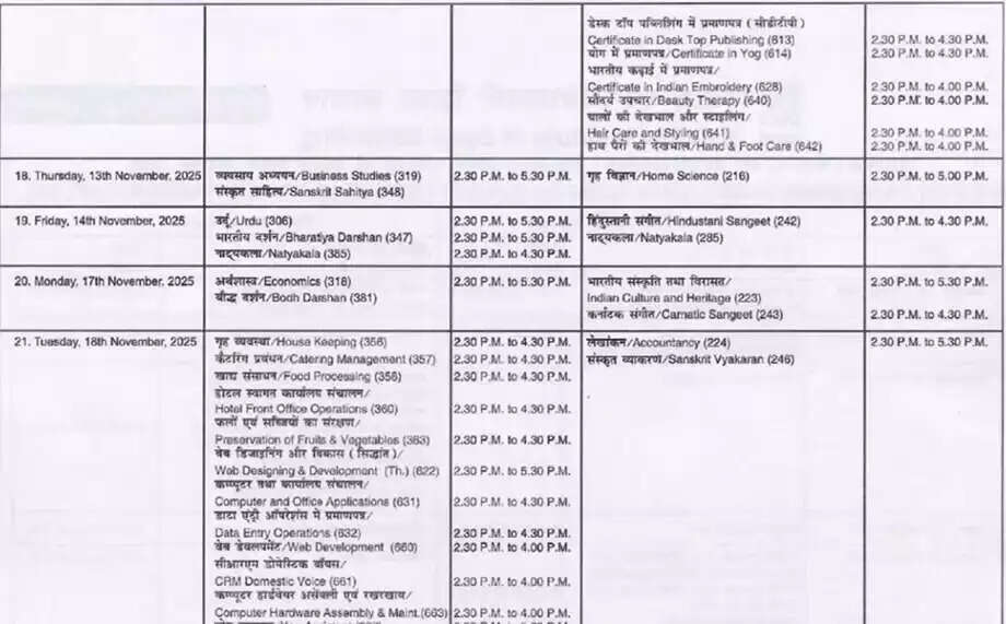 NIOS 10वीं और 12वीं की परीक्षा के लिए डेट शीट जारी