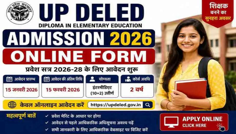 UP DElEd 2026 में प्रवेश के लिए ऑनलाइन आवेदन प्रक्रिया शुरू