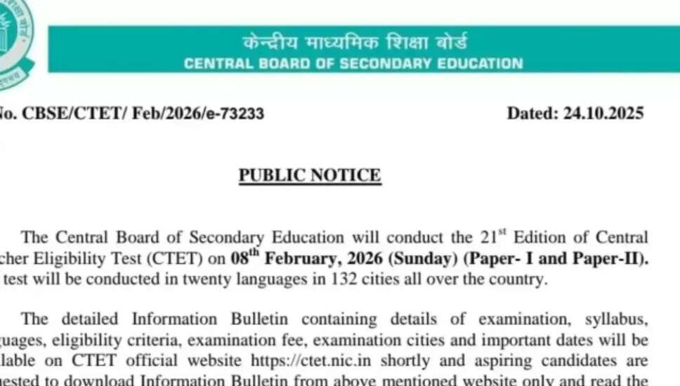 सीबीएसई ने 21वें सीटीईटी की तारीख की घोषणा की, जानें महत्वपूर्ण विवरण