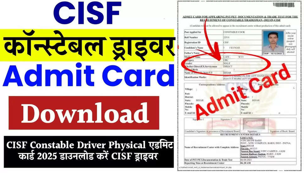 CISF कांस्टेबल ड्राइवर परीक्षा तिथि 2025 की घोषणा