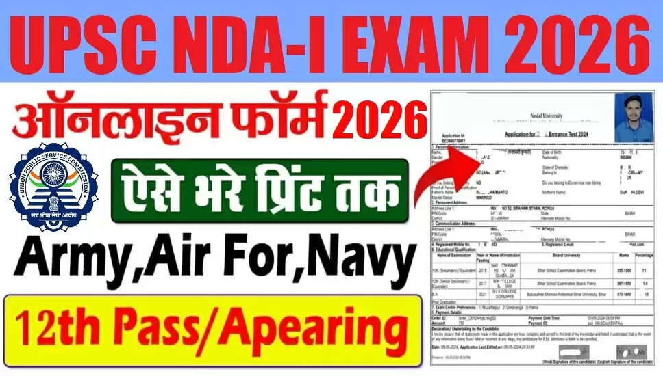 UPSC NDA/ NA-I भर्ती 2026 के लिए आवेदन प्रक्रिया शुरू